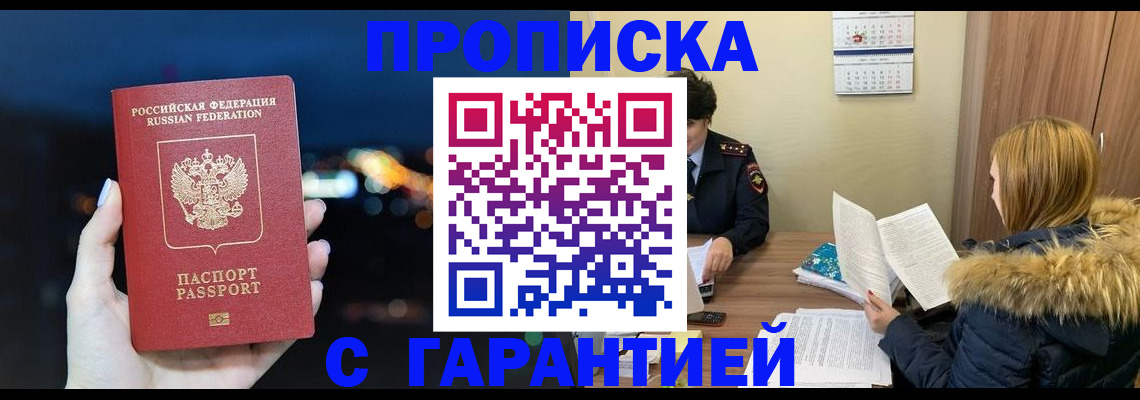 временная регистрация 2025 в Прокопьевске